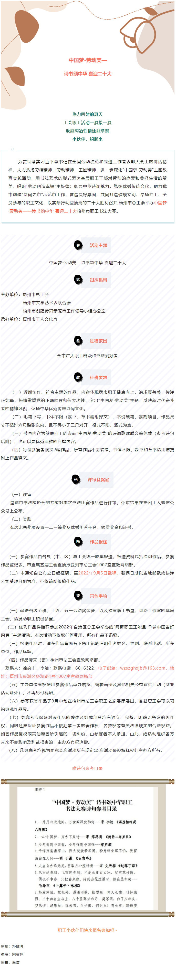 愛好書法的你，不約嗎？中國夢&middot;勞動美&mdash;&mdash;詩書頌中華 喜迎二十大梧州市職工書法大賽啟動.png