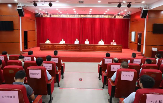 梧州市總工會(huì)召開參加全區(qū)職工職業(yè)技能大賽賽前集訓(xùn)動(dòng)員大會(huì)暨梧州市2022年職工技能大賽頒獎(jiǎng)儀式