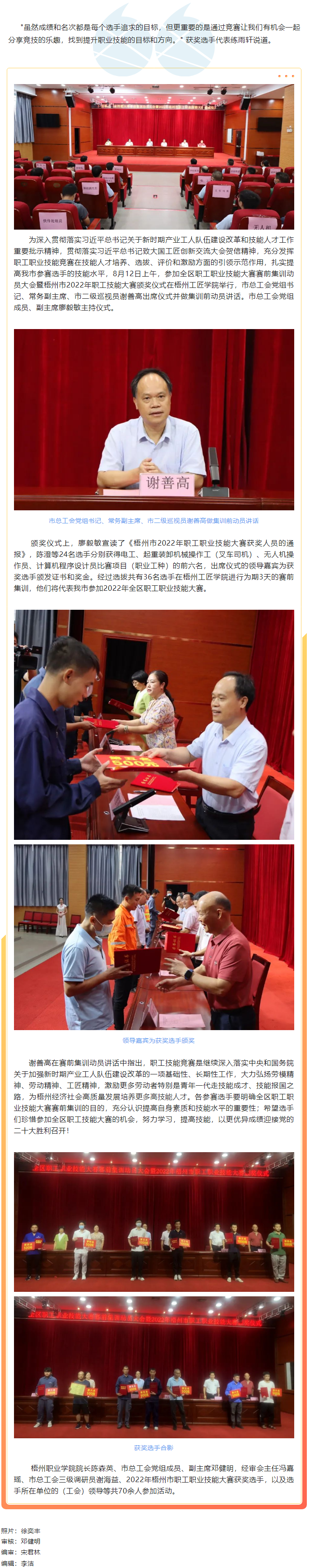 梧州市總工會召開參加全區(qū)職工職業(yè)技能大賽賽前集訓(xùn)動員大會暨梧州市2022年職工技能大賽頒獎儀式.png