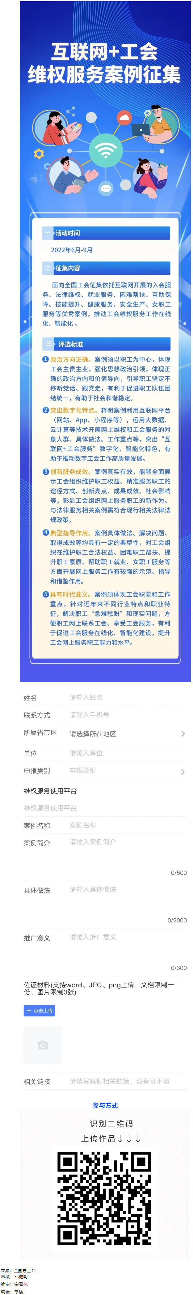 【征集】互聯(lián)網(wǎng)+工會維權服務案例.png
