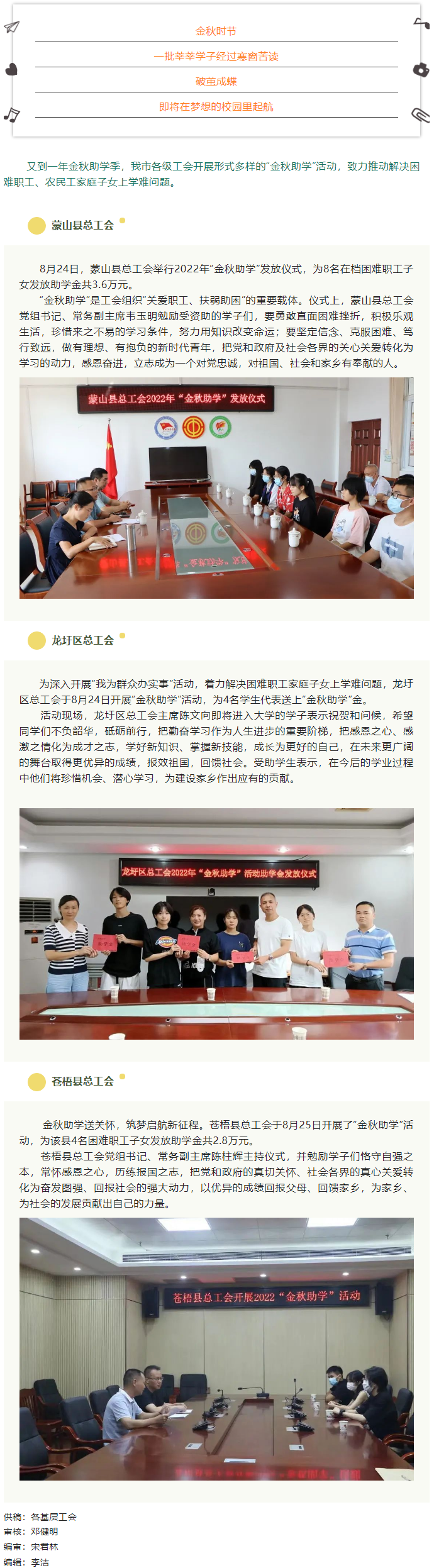 【我為群眾辦實(shí)事&middot;勞動創(chuàng)造幸?！恐W(xué)子 揚(yáng)帆啟航丨我市各級工會開展&ldquo;金秋助學(xué)&rdquo;活動.png