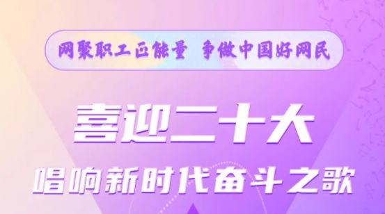 【征集】2022年全國(guó)網(wǎng)絡(luò)正能量歌曲征集活動(dòng)開(kāi)始啦！