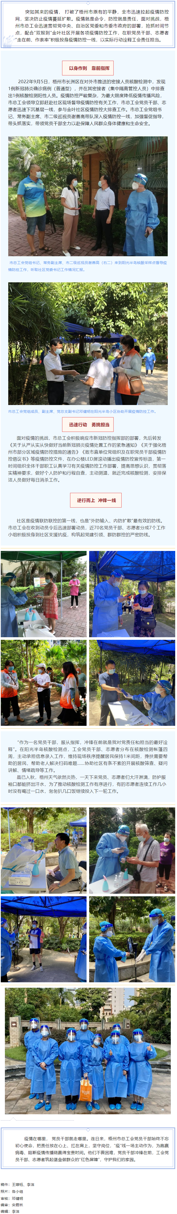 【疫情防控】工會(huì)干部爭先鋒 筑戰(zhàn)&ldquo;疫&rdquo;堅(jiān)固防線.png