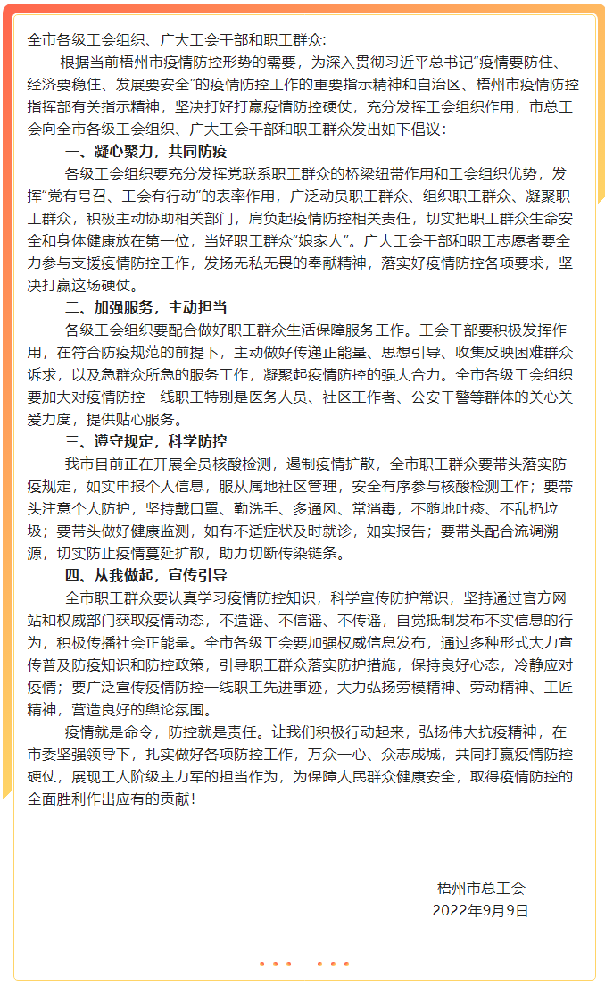致全市各級(jí)工會(huì)組織、廣大工會(huì)干部和職工群眾疫情防控的倡議書(shū).png