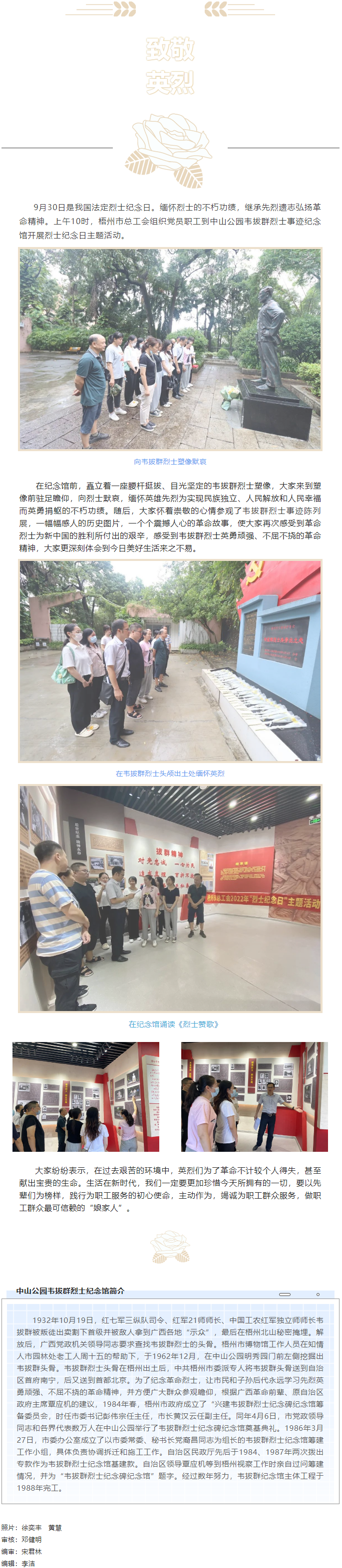 弘揚(yáng)革命精神，緬懷革命先烈丨梧州市總工會(huì)開展烈士紀(jì)念日主題活動(dòng).png
