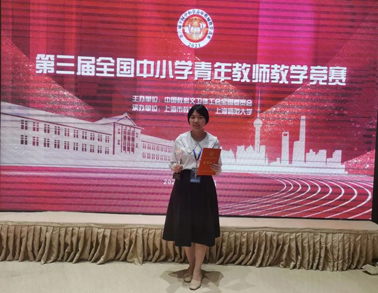 又獲獎(jiǎng)啦！我市教師獲全國(guó)中小學(xué)青年教師教學(xué)競(jìng)賽三等獎(jiǎng)