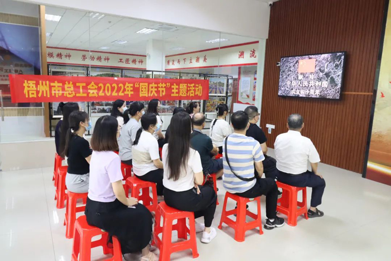 【歡度國(guó)慶節(jié) 喜迎二十大】梧州市總工會(huì)舉辦國(guó)慶節(jié)主題活動(dòng)