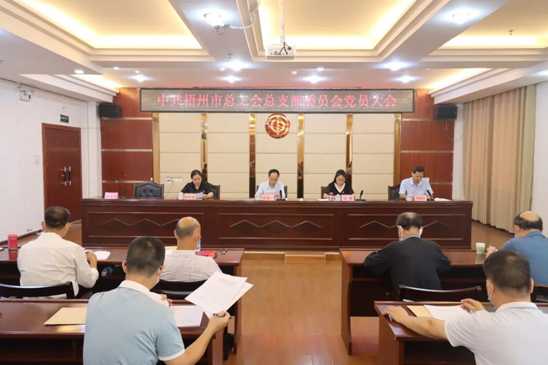 承前啟后齊協(xié)力 繼往開來(lái)再起航丨市總工會(huì)召開黨員大會(huì)選舉產(chǎn)生新一屆黨總支部委員會(huì)