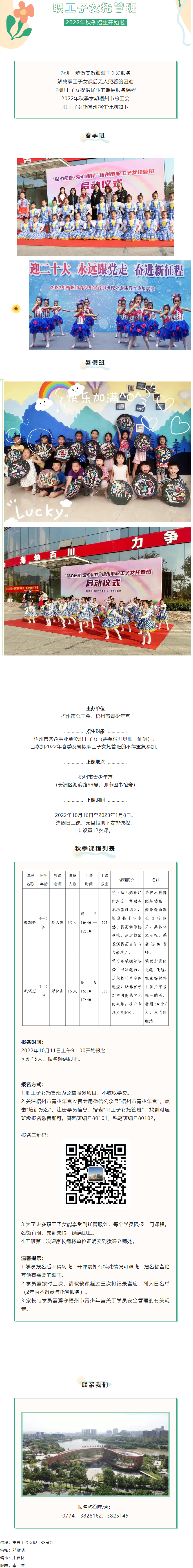 福利來啦！2022年梧州市總工會職工子女托管班秋季班報(bào)名將于明天9點(diǎn)準(zhǔn)時(shí)開啟！.png
