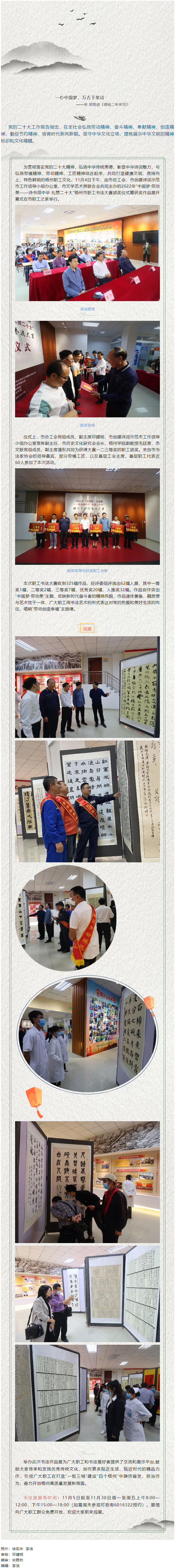 【學(xué)習(xí)宣傳貫徹黨的二十大精神】丹青歌盛世，翰墨頌中華丨梧州市職工書法大賽作品展開展.png