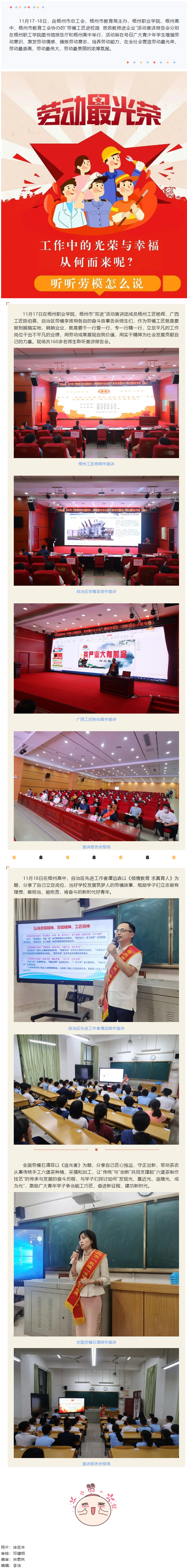 勞動創(chuàng)造幸福 ∣勞模宣講進校園 點亮學子&ldquo;匠心夢_.png