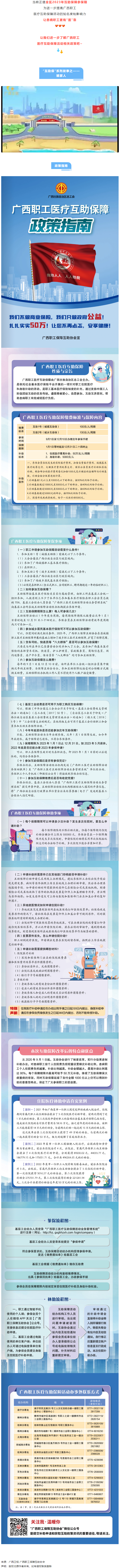 @廣大職工　有關廣西職工醫(yī)療互助保障活動，這里有您想知道的.png