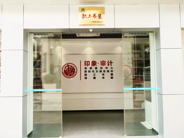 喜報(bào)！梧州市審計(jì)局榮獲全國工會(huì)職工書屋示范點(diǎn)命名
