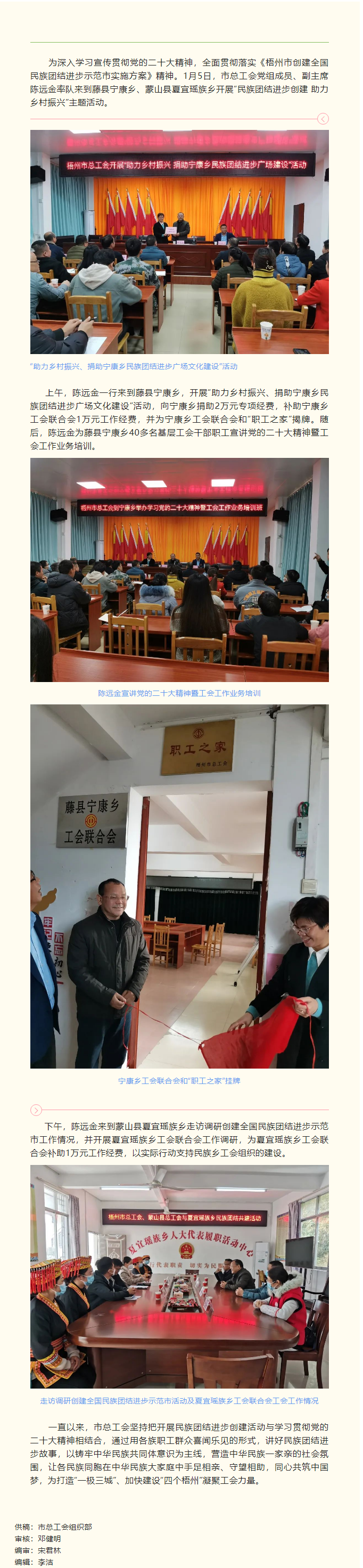 市總工會開展&ldquo;民族團結(jié)進步創(chuàng)建 助力鄉(xiāng)村振興&rdquo;主題活動.png