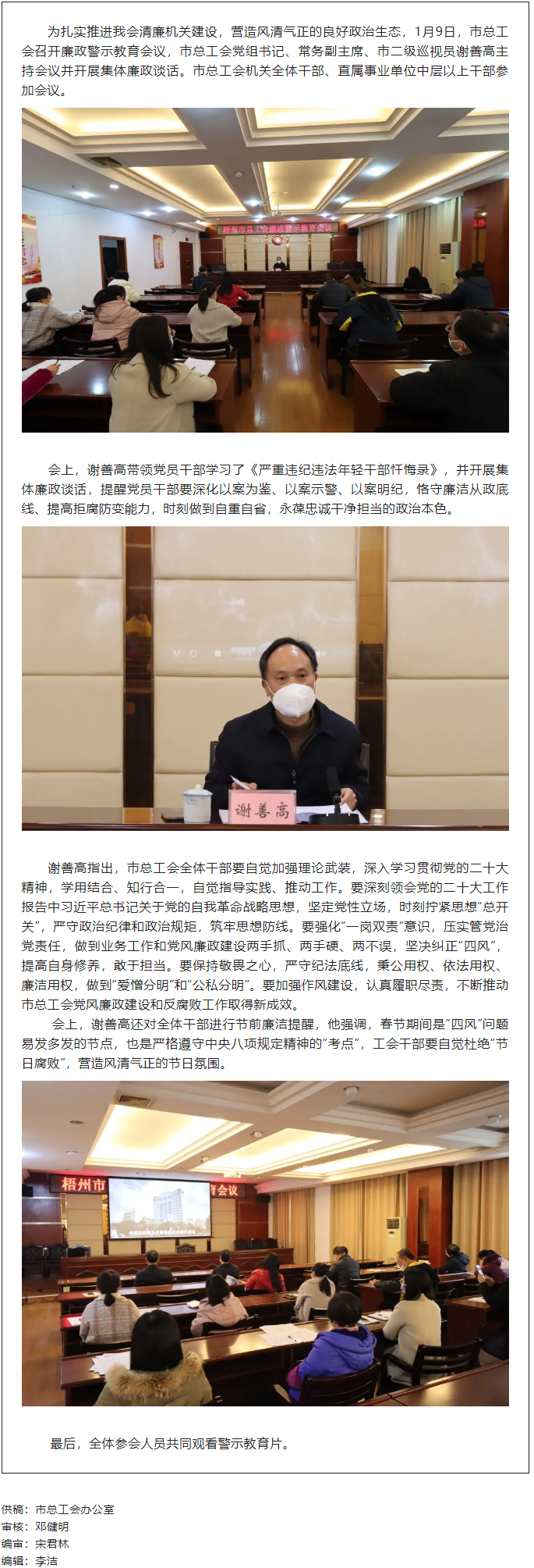市總工會(huì)召開廉政警示教育會(huì)議.png