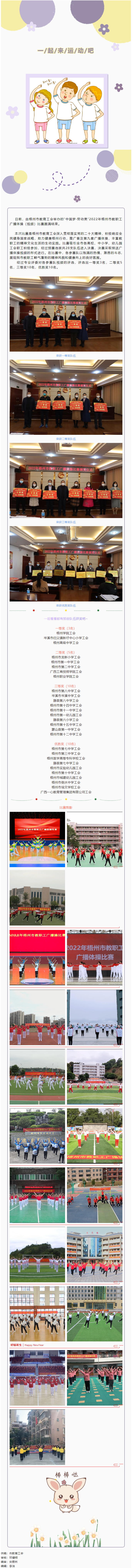 炫動風(fēng)采！梧州市教職工廣播體操比賽圓滿落幕.png