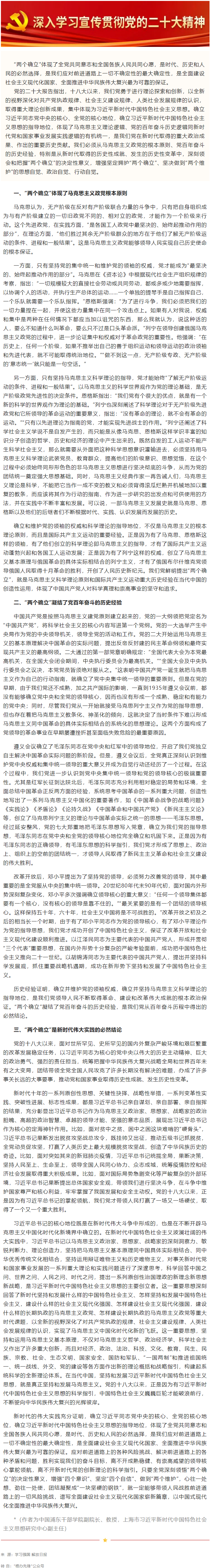 二十大精神關(guān)鍵詞解讀 _ &ldquo;兩個確立&rdquo;：理論、歷史和實(shí)踐邏輯的有機(jī)統(tǒng)一.png