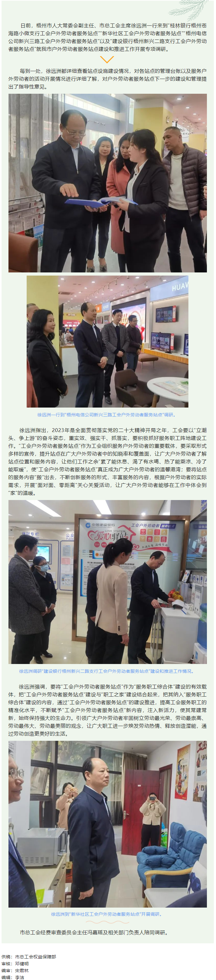 市總工會(huì)開展戶外勞動(dòng)者服務(wù)站點(diǎn)專項(xiàng)調(diào)研，全面推進(jìn)職工服務(wù)陣地建設(shè)工作.png