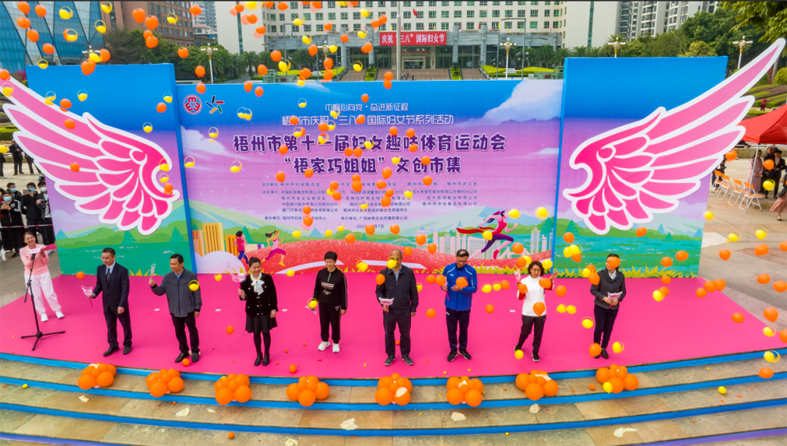 巾幗心向黨 奮進(jìn)斗新征丨梧州市第十一屆婦女趣味體育運(yùn)動(dòng)會(huì)熱力開(kāi)賽