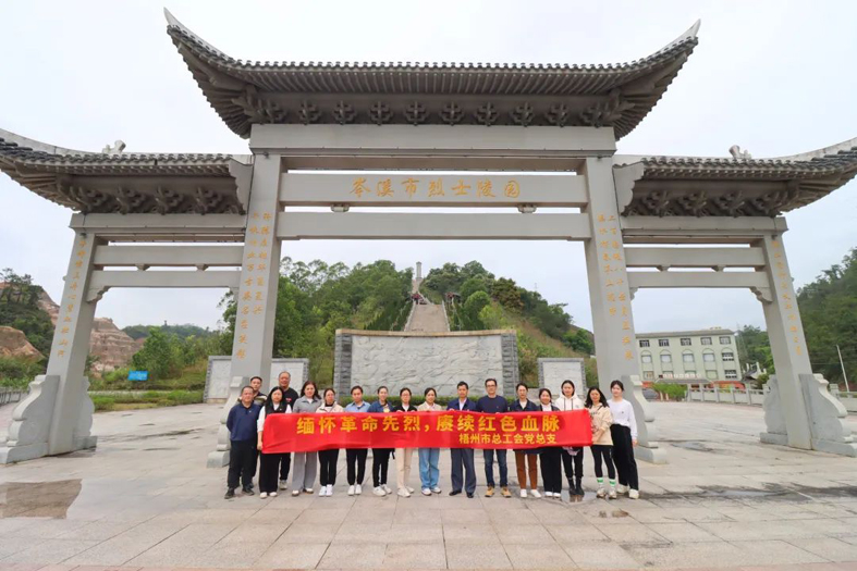 學(xué)習(xí)黨的二十大精神|梧州市總工會(huì)黨總支組織“紅色研學(xué)”主題黨日活動(dòng)