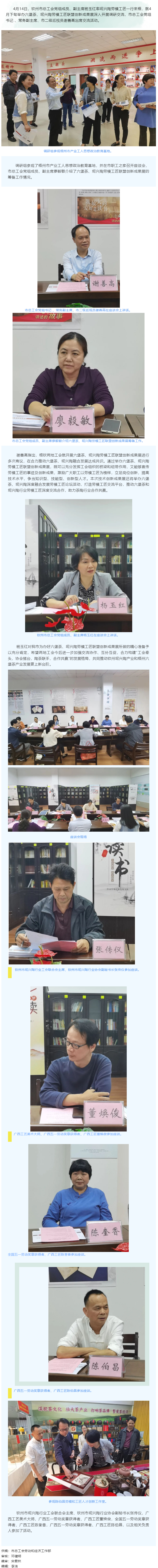梧欽兩地工會(huì)召開六堡茶、坭興陶勞模工匠 聯(lián)盟創(chuàng)新成果展籌備交流會(huì).png