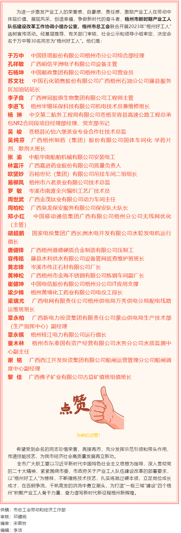 2023年&ldquo;梧州好工人&rdquo;名單揭曉 ，為他們點贊！.png