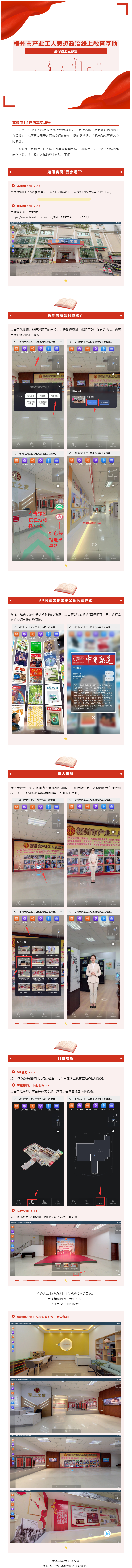 沉浸式參觀！梧州市產(chǎn)業(yè)工人思想政治線上教育基地帶你開啟VR漫游！.png