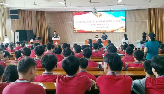 “工會進萬家 關(guān)愛職工心理健康”職工心理健康知識主題講座走進蒙山縣中等專業(yè)學(xué)校