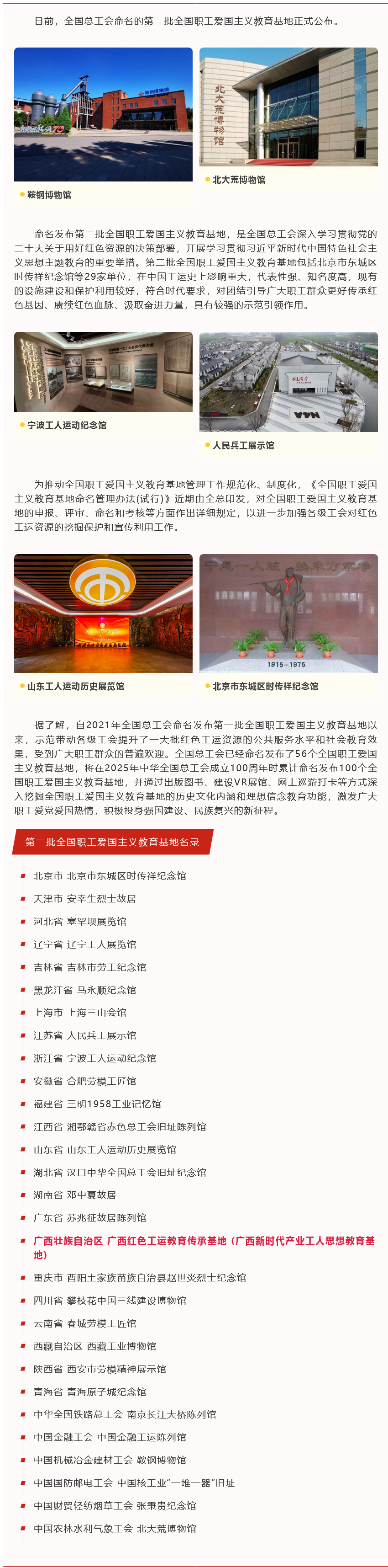 Screenshot 2023-05-23 at 00-09-02 恭喜！廣西紅色工運教育傳承基地被命名為第二批全國職工