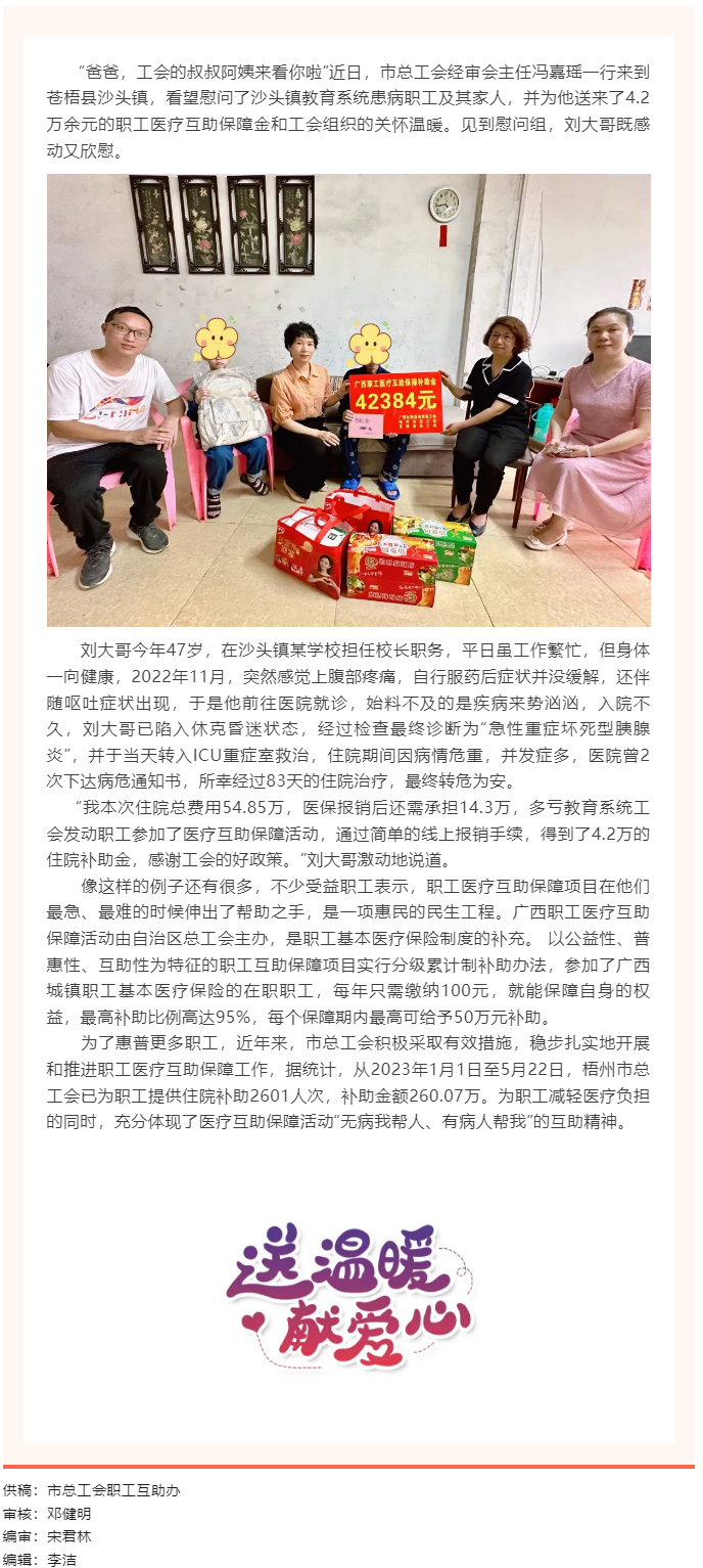 疾病無(wú)情，工會(huì)有愛丨職工醫(yī)療互助暖人心.png
