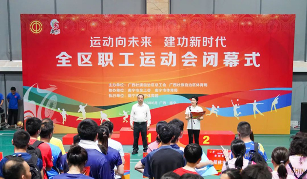 “運(yùn)動(dòng)向未來(lái) 建功新時(shí)代”全區(qū)職工運(yùn)動(dòng)會(huì)勝利閉幕丨梧州市總工會(huì)取得好成績(jī)