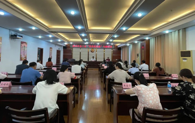 思想鑄魂提本領(lǐng)，錘煉黨性促提升——梧州市總工會(huì)舉辦黨員干部專題培訓(xùn)班