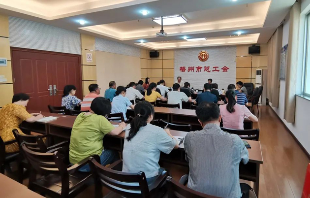 梧州市總工會(huì)傳達(dá)學(xué)習(xí)張曉欽赴梧州調(diào)研指示精神部署落實(shí)工作措施