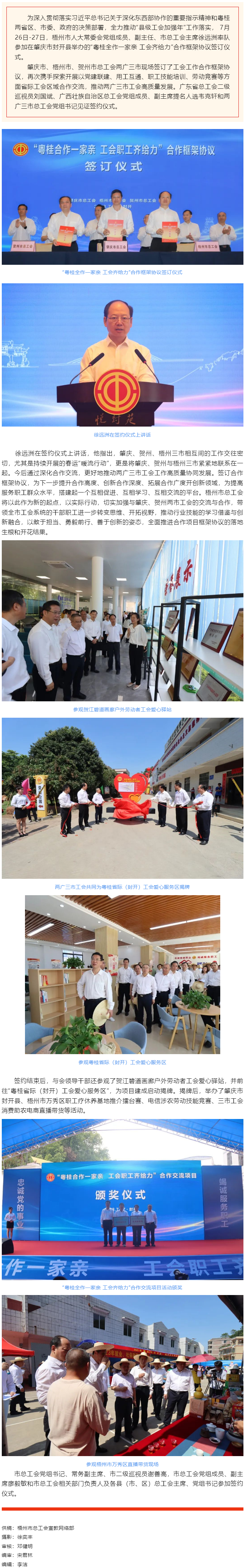 推動工會工作高質量發(fā)展丨徐遠洲率隊參加&ldquo;粵桂合作一家親 工會齊給力&rdquo;合作交流會.png