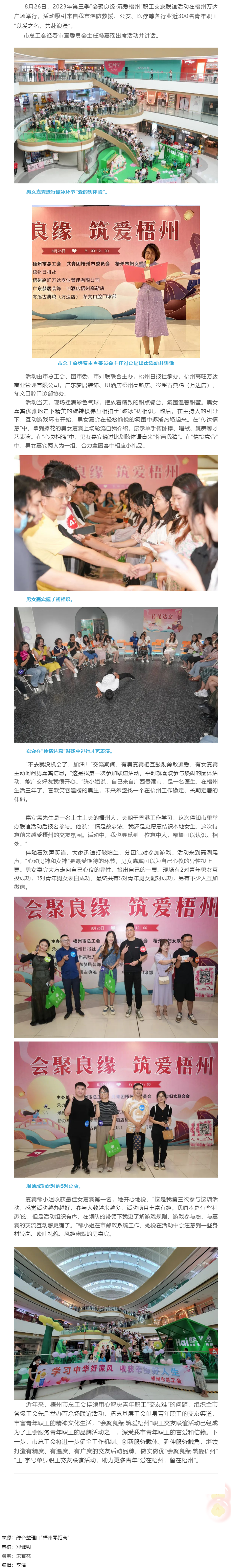 初秋相遇 共赴美好丨2023年第三季“會(huì)聚良緣·筑愛(ài)梧州”職工交友聯(lián)誼活動(dòng)圓滿(mǎn)落幕.png