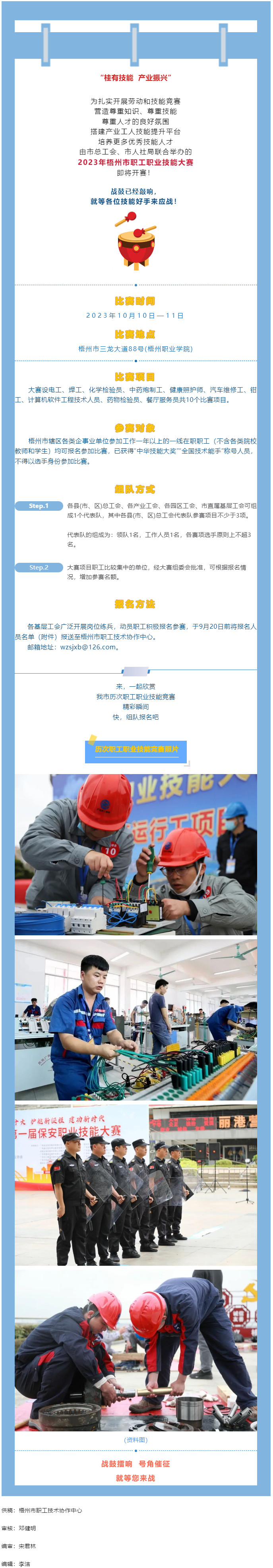 速來報(bào)名！2023年梧州市職工職業(yè)技能大賽即將開賽.png