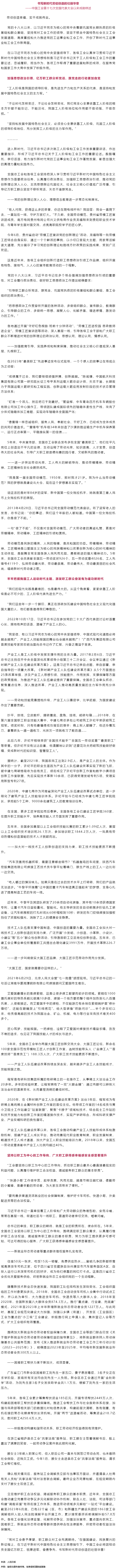 書寫新時(shí)代勞動(dòng)創(chuàng)造的壯麗華章&mdash;&mdash;中國工會(huì)第十七次全國代表大會(huì)以來成就綜述.png
