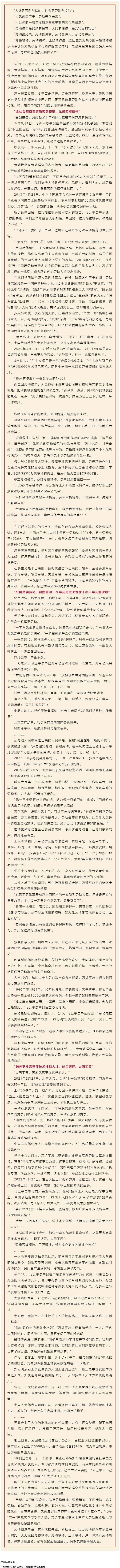 總書記這樣禮贊勞動創(chuàng)造.png