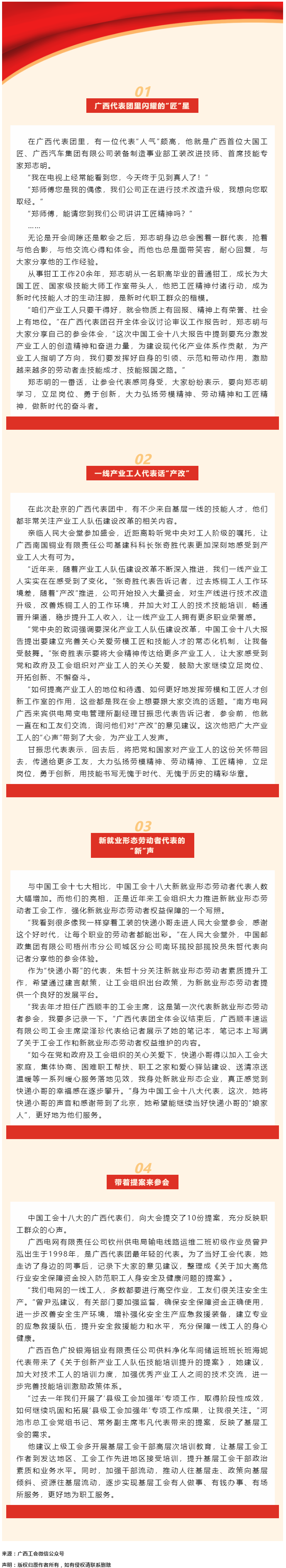 他們認(rèn)真履職，把職工的熱切期盼和心聲帶到中國(guó)工會(huì)十八大上！.png