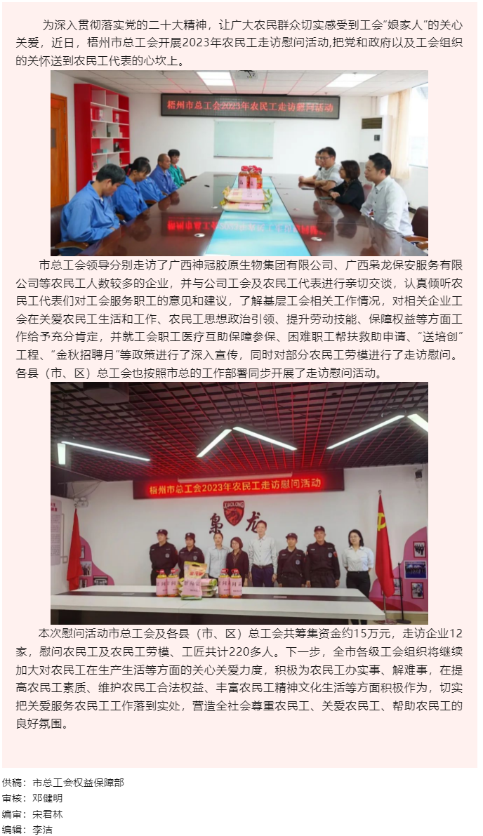 梧州市總工會開展農(nóng)民工走訪慰問活動.png