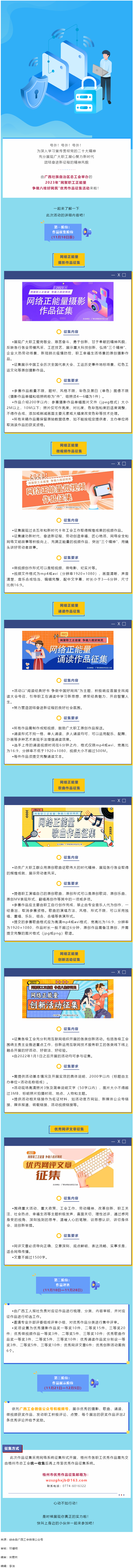 @全區(qū)職工 2023年&ldquo;網(wǎng)聚職工正能量 爭做中國好網(wǎng)民&rdquo;主題活動(dòng)啟動(dòng)！.png