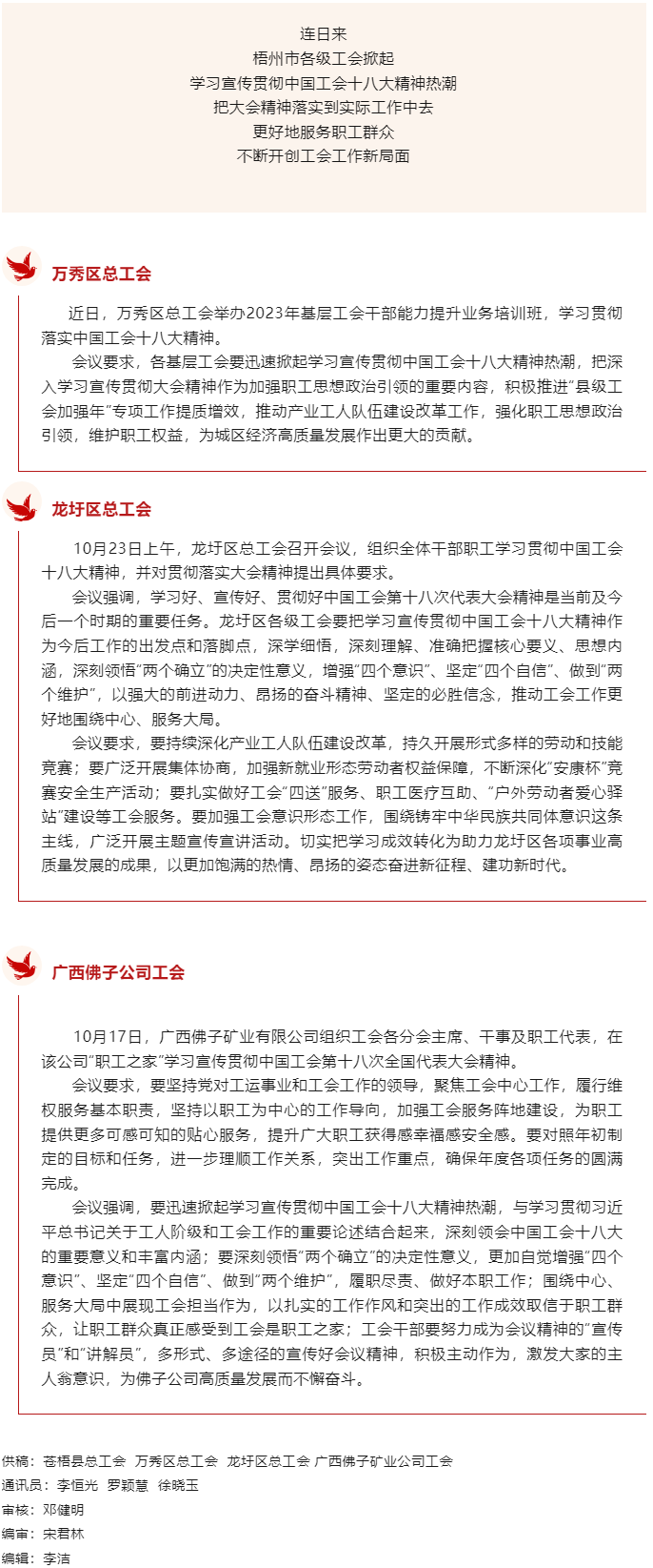 梧州各級工會掀起學習宣傳貫徹中國工會十八大精神熱潮.png