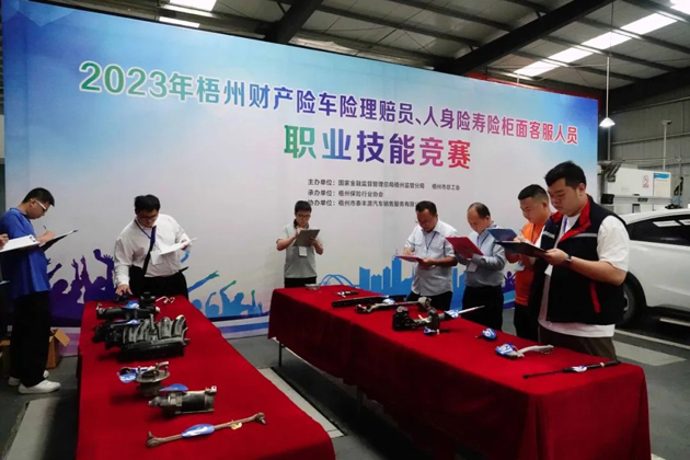 技能競(jìng)賽促提升 保險(xiǎn)服務(wù)展風(fēng)采——2023年梧州財(cái)產(chǎn)險(xiǎn)車(chē)險(xiǎn)理賠員、人身壽險(xiǎn)柜面客服人員職業(yè)技能競(jìng)賽成功舉辦