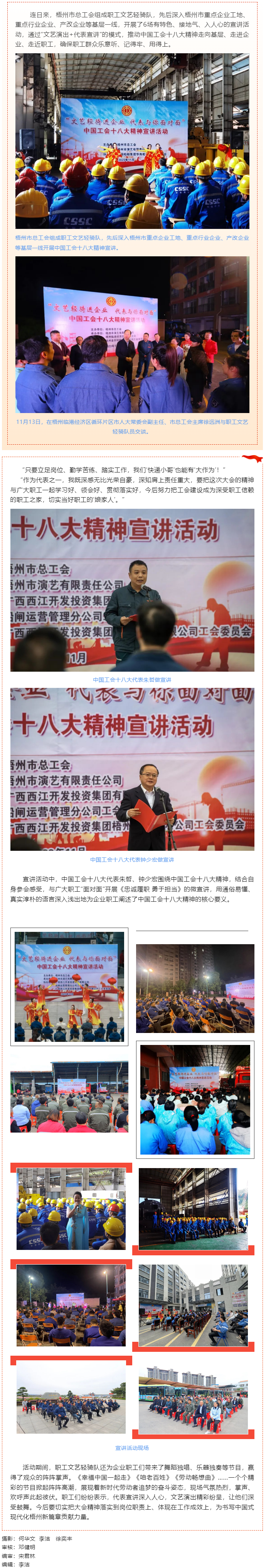 梧州市總工會(huì)開(kāi)展“文藝輕騎進(jìn)企業(yè) 代表與你面對(duì)面” 中國(guó)工會(huì)十八大精神宣講活動(dòng).png