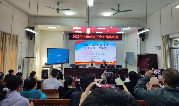 增本領 促實干丨梧州市教育工會舉辦干部履職能力提升培訓班