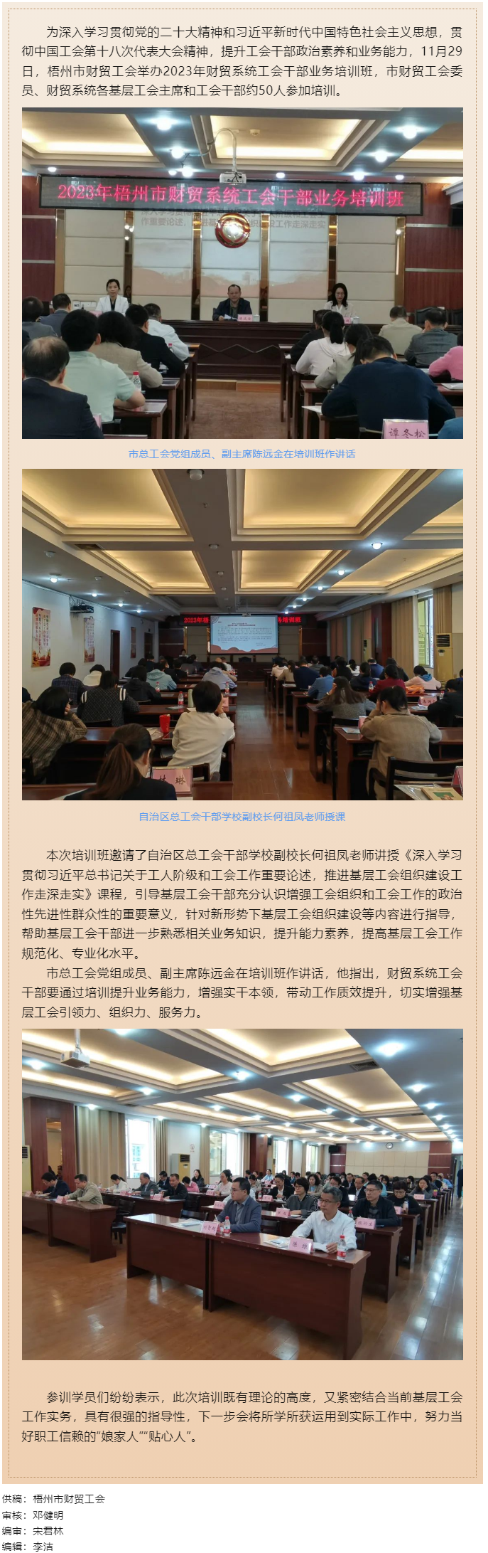 夯實業(yè)務基礎， 提升工作質(zhì)效丨梧州市財貿(mào)工會舉辦2023年財貿(mào)系統(tǒng)工會干部業(yè)務培訓班.png