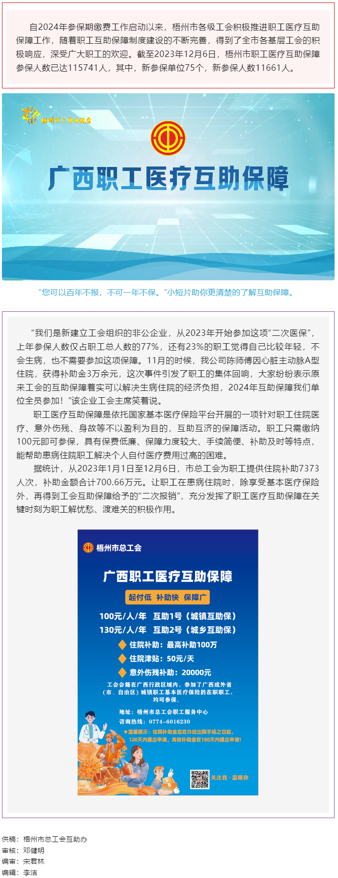 全市各級工會全力推進 2024年職工醫(yī)療互助保障工作.png