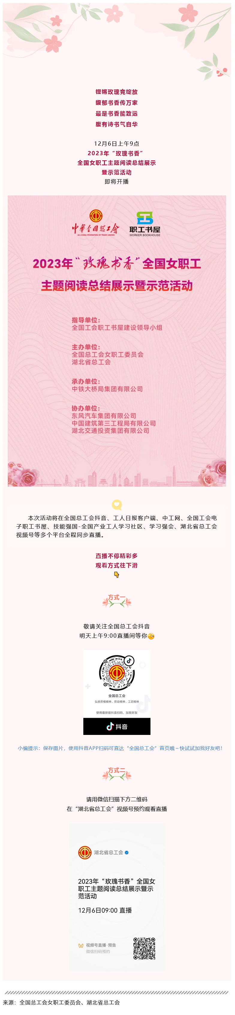 Screenshot 2023-12-10 at 15-18-58 即將開(kāi)播！共賞&ldquo;玫瑰書(shū)香&rdquo;.png