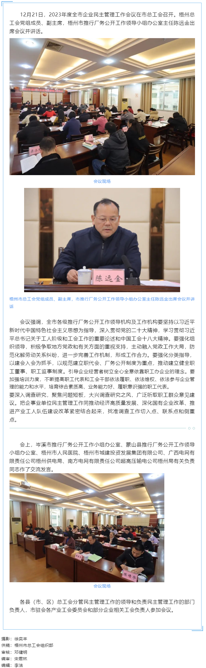 我市召開2023年度全市企業(yè)民主管理工作會議.png