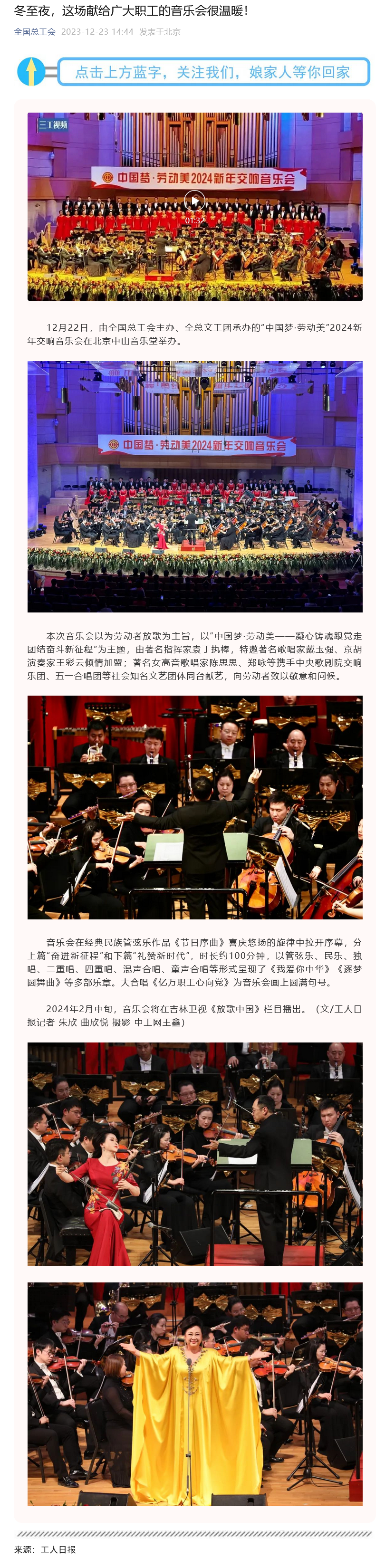 Screenshot 2023-12-24 at 14-49-39 冬至夜，這場獻給廣大職工的音樂會很溫暖！.png